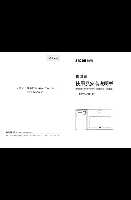 sacon 帅康 SQ12